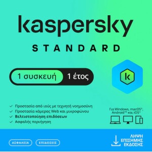Kaspersky Standard (1 Device - 1 Year) ESD