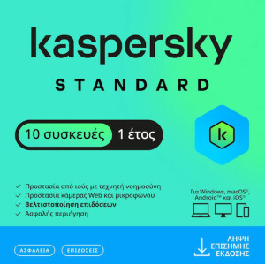 Kaspersky Standard (10 Devices - 1 Year) ESD