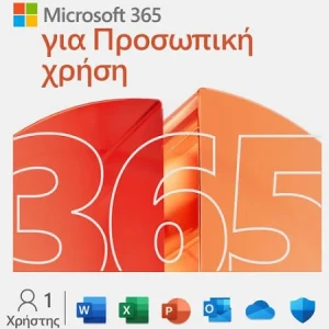 Microsoft 365 Single (1 User - 5 Devices 1TB cloud - 1 Year) Ηλεκτρονική Άδεια